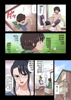 Page 14 of Chikako Obasan to Kedamono Mitai na Oikko