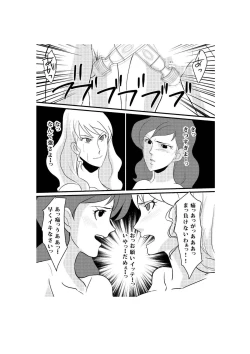 Page 27 of Fushi no Kyouten Ureta Onna no Tatakai - Fujiko VS Emmanuelle