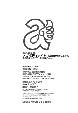 Page 189 of Megabody Night - Watashi no Oniku o Meshiagare