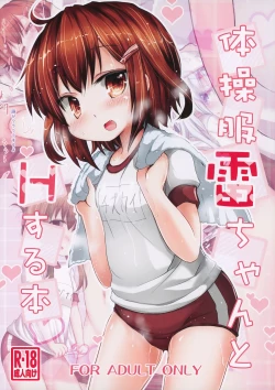 Page 2 of Taisoufuku Ikazuchi-chan to H suru Hon
