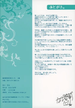 Page 18 of Soushisouai Ane Ecchi 4