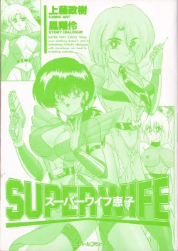 Page 3 of Super Wife Keiko