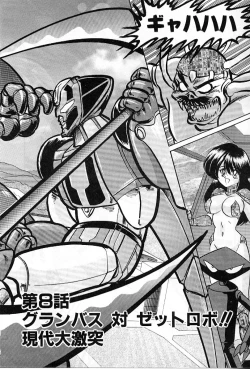 Page 119 of Koutetsu Majin Granbass Z