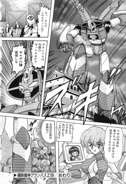 Page 149 of Koutetsu Majin Granbass Z