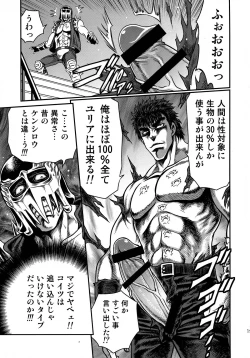 Page 19 of Seikimatsu Tetsu Kamen Densetsu 4