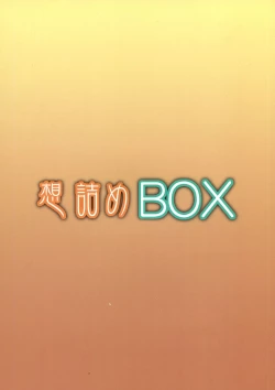 Page 2 of Omodume BOX XXV