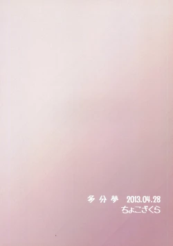 Page 2 of Tabun Yume