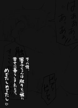 Page 19 of Shokushu to Kyouko-chan