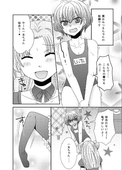 Page 2 of Do S na Otokonoko wa Kirai desu ka?
