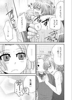 Page 7 of Do S na Otokonoko wa Kirai desu ka?
