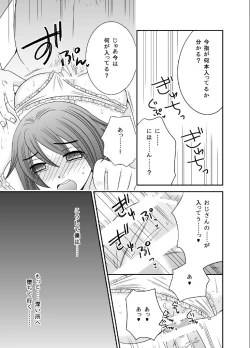 Page 8 of Boku no Mezame