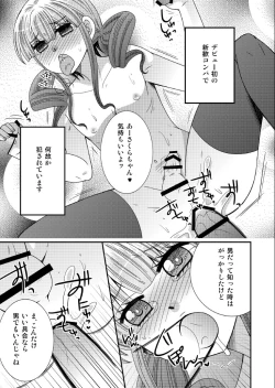Page 3 of Otokonoko Debut