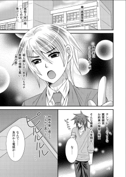 Page 2 of Moto Ijimekko ga Otokonoko ni Natte Kokutte kita