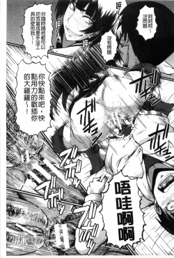 Page 124 of Haha wa Buzama ni Koshi o Furu| 母親沒形象的扭腰擺臀