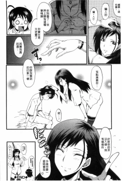 Page 147 of Haha wa Buzama ni Koshi o Furu| 母親沒形象的扭腰擺臀