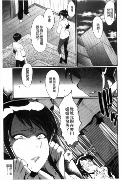 Page 88 of Haha wa Buzama ni Koshi o Furu| 母親沒形象的扭腰擺臀