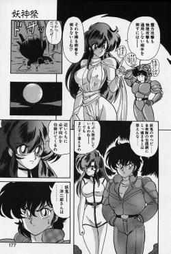 Page 176 of Fairy Saber