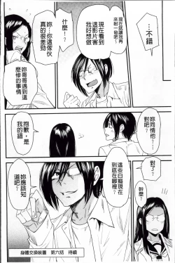 Page 118 of Torikae Appli | 肉體交換APP
