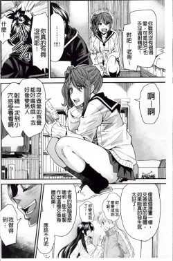 Page 8 of Torikae Appli | 肉體交換APP