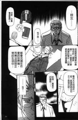 Page 261 of Hiiro no Koku Kanzenban | 緋色之刻 完全版