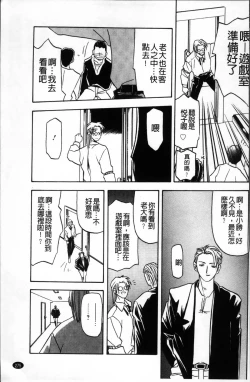 Page 279 of Hiiro no Koku Kanzenban | 緋色之刻 完全版