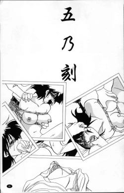 Page 99 of Hiiro no Koku Kanzenban | 緋色之刻 完全版