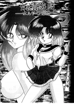 Page 69 of Seirei Tokusou Fairy Saber Eitou Hen