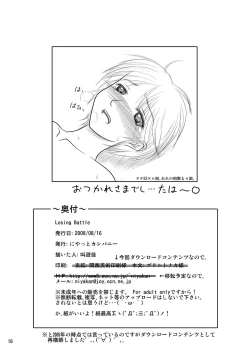 Page 18 of Losing Battle #01~03 Set DL Ban