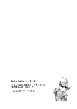 Page 22 of Losing Battle #01~03 Set DL Ban