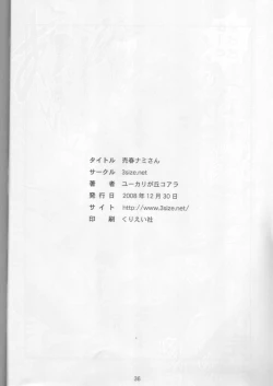 Page 33 of Baishun Nami-san