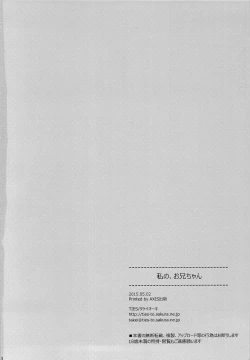 Page 29 of Watashi no, Onii-chan