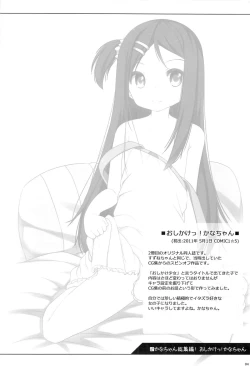 Page 3 of Kana-chan Soushuuhen!