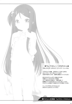 Page 47 of Kana-chan Soushuuhen!