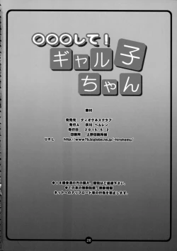 Page 25 of ○○○ shite! Galko-chan