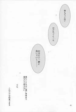 Page 36 of Sayonara, Bokura no Hatsukoi
