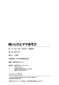 Page 197 of Imouto Ijiri to Mama Asobi