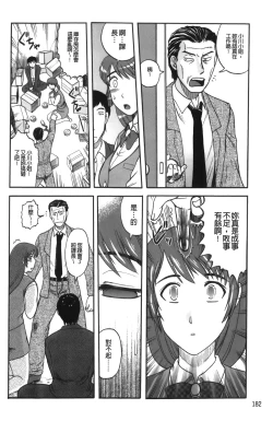 Page 186 of Shinnin Kyoushi Zetchou Jyugyou