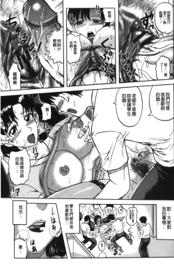 Page 207 of Shinnin Kyoushi Zetchou Jyugyou