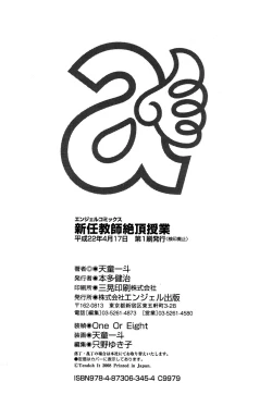 Page 238 of Shinnin Kyoushi Zetchou Jyugyou