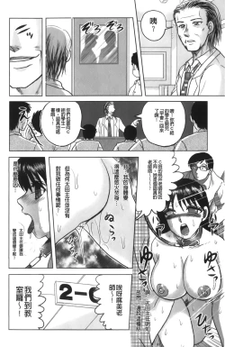 Page 34 of Shinnin Kyoushi Zetchou Jyugyou