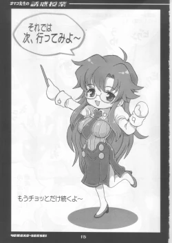 Page 14 of Yomako Sensei no Yuuwaku Jugyou