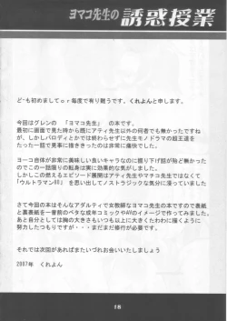 Page 17 of Yomako Sensei no Yuuwaku Jugyou