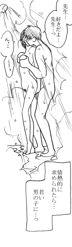 Page 27 of Kagaku Kyoushi, Fujino Sensei