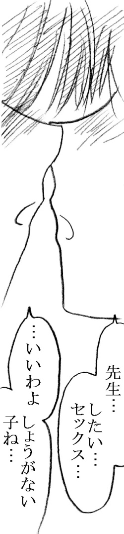 Page 39 of Kagaku Kyoushi, Fujino Sensei