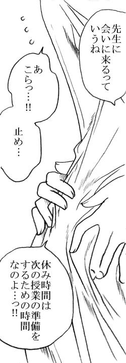 Page 3 of Kagaku Kyoushi, Fujino Sensei