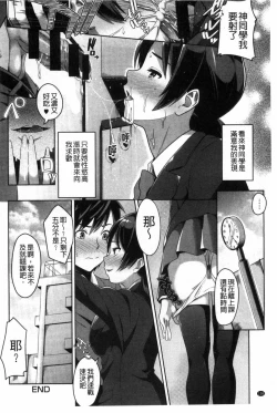 Page 139 of Junjou Midara | 純情的淫亂