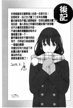 Page 204 of Junjou Midara | 純情的淫亂