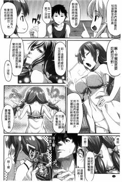 Page 79 of Junjou Midara | 純情的淫亂