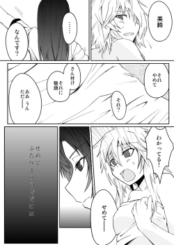 Page 15 of Izayoi Sakuya no Hatsujouki I