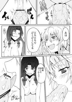 Page 5 of Izayoi Sakuya no Hatsujouki I